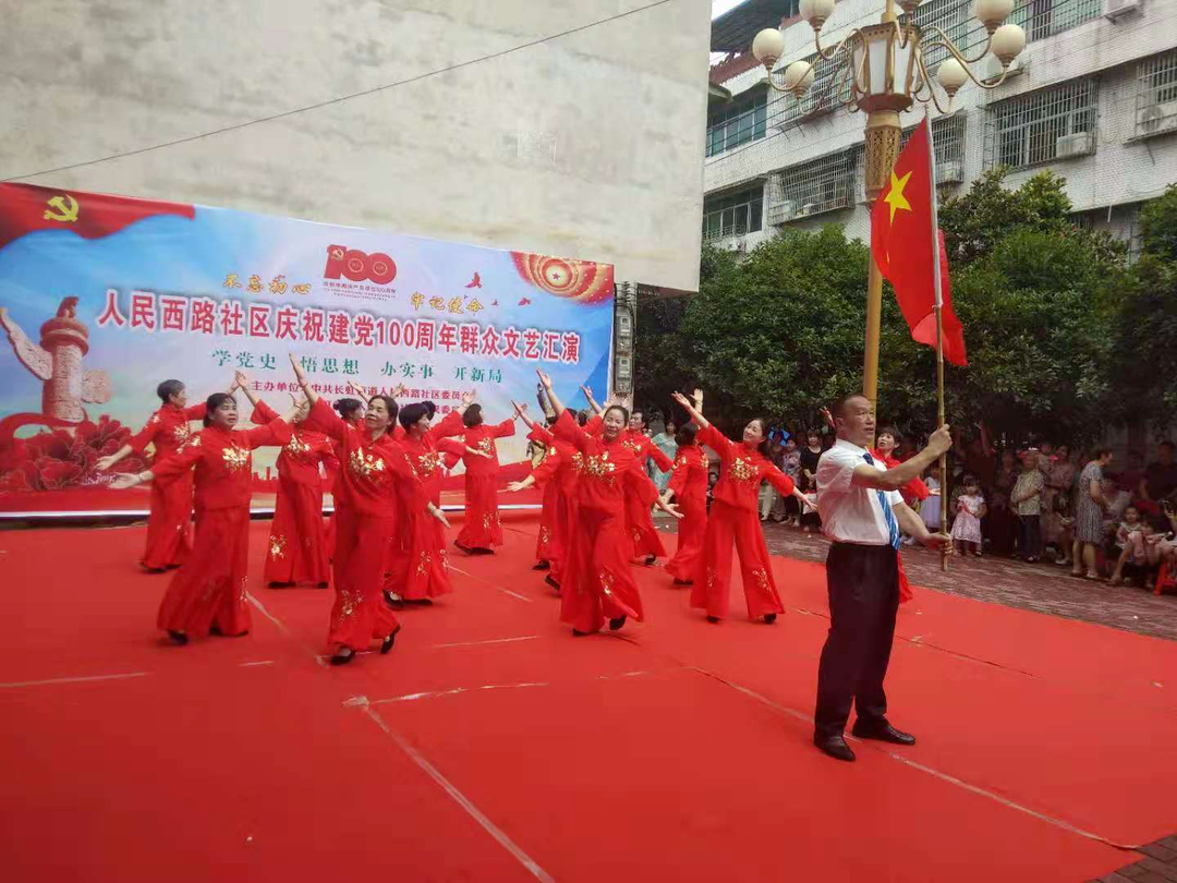 人民西路社区庆祝建党100周年文艺汇演精彩纷呈