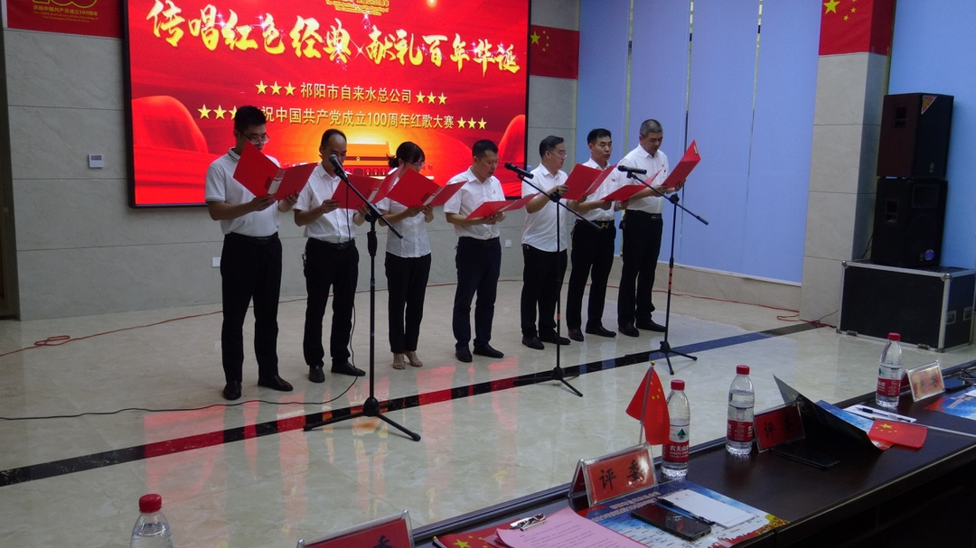 自来水总公司举行“传唱红色经典，献礼百年华诞”红歌大赛
