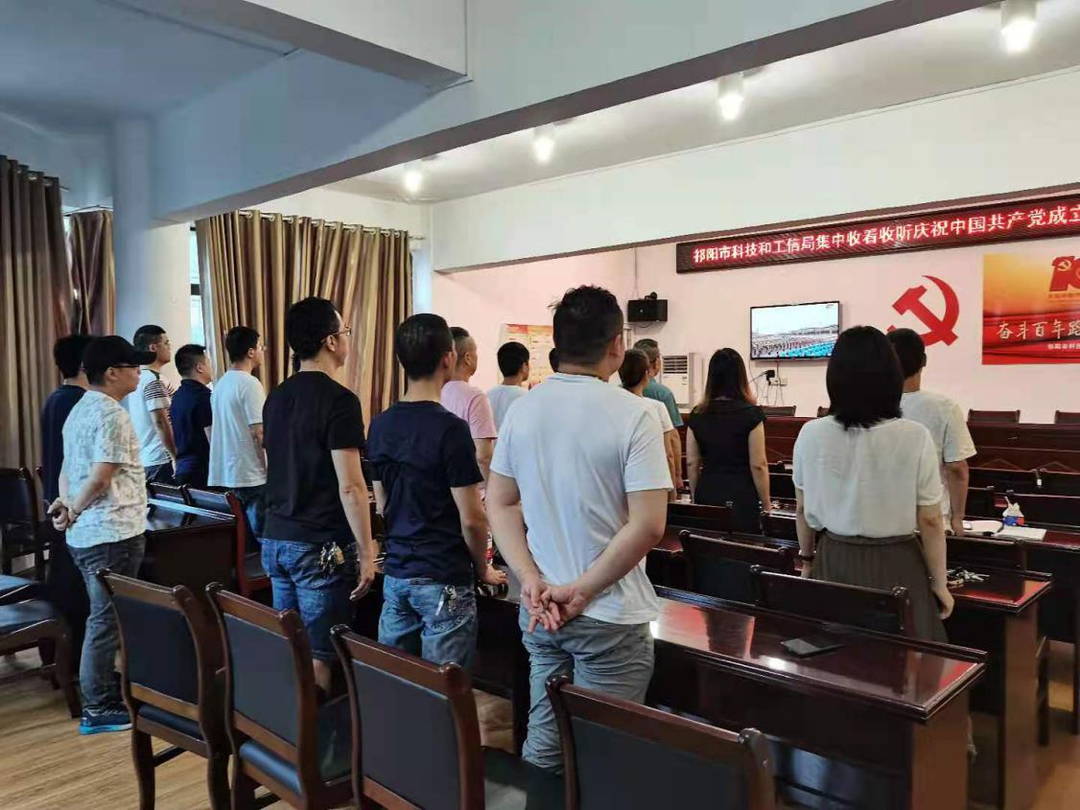 科技和工信局组织集中收看庆祝中国共产党成立100周年大会电视直播