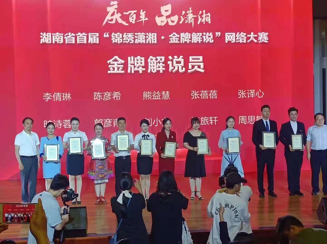 祁阳陈彦希荣获“锦绣潇湘•金牌解说”网络大赛“金牌讲解员”称号