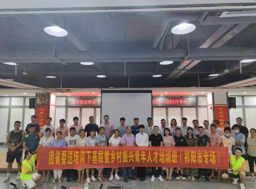 “青春兴湘”2021年团省委送培训下基层暨乡村振兴青年  人才培训班走进祁阳