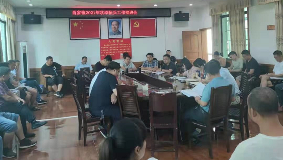 祁阳市肖家镇多措并举开展秋季征兵工作