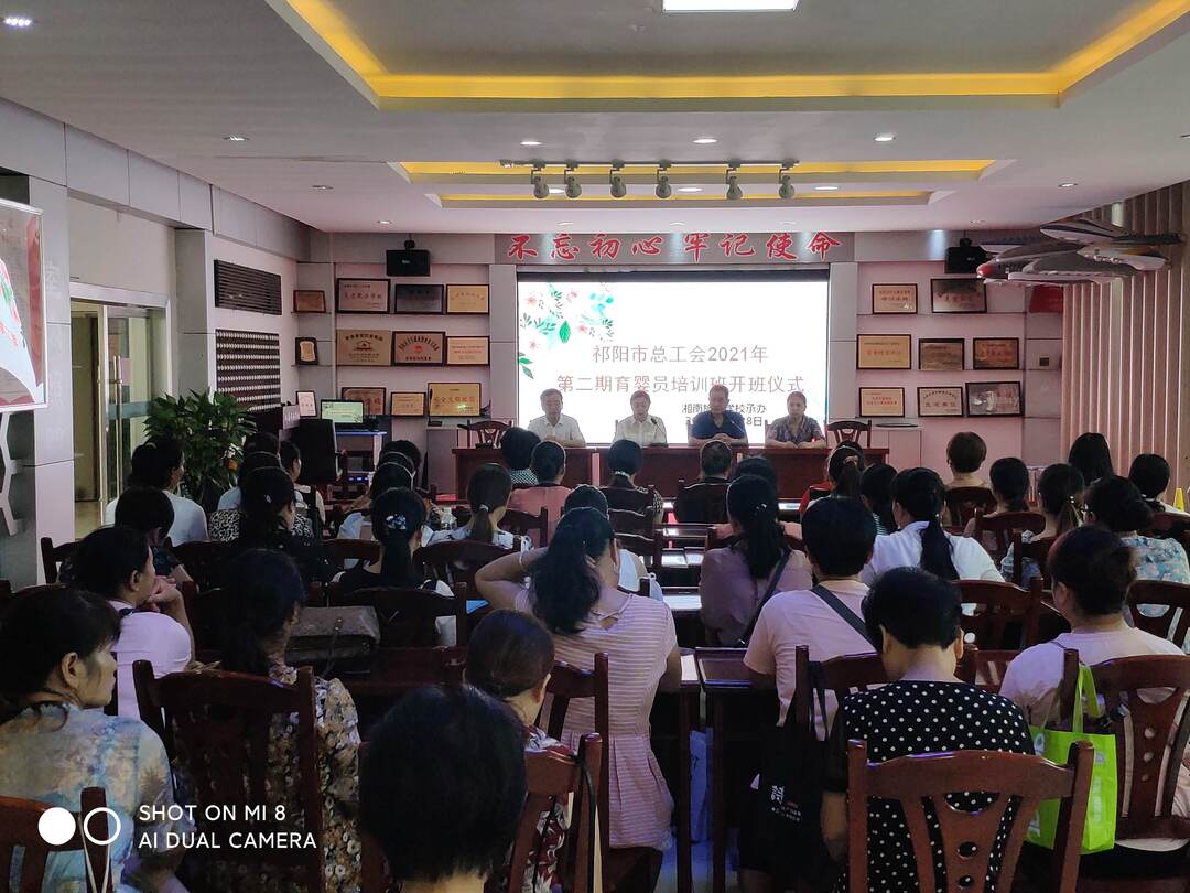 【我为群众办实事】送关爱暖心怀  强技能促就业   ——祁阳市总工会举办第二期育婴员培训班