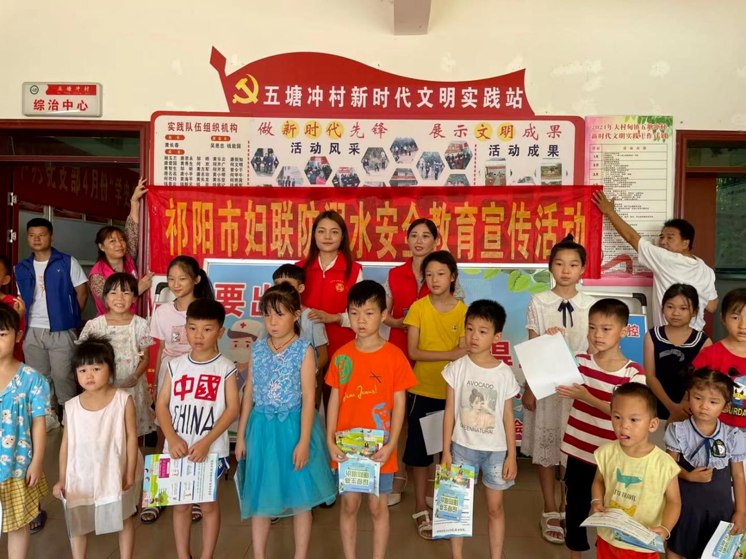 祁阳市妇联开展“学党史颂党恩、守护安全伴成长”暑期儿童关爱服务活动