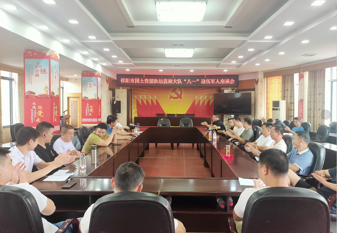 祁阳市国土资源执法监察大队召开“八一”退伍军人座谈会