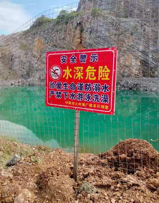 自然资源局：铸牢矿山防溺水安全“防护墙”