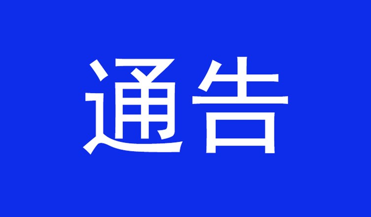 关于湖南省居民健康码“红、黄码”人员 防疫服务的紧急通告