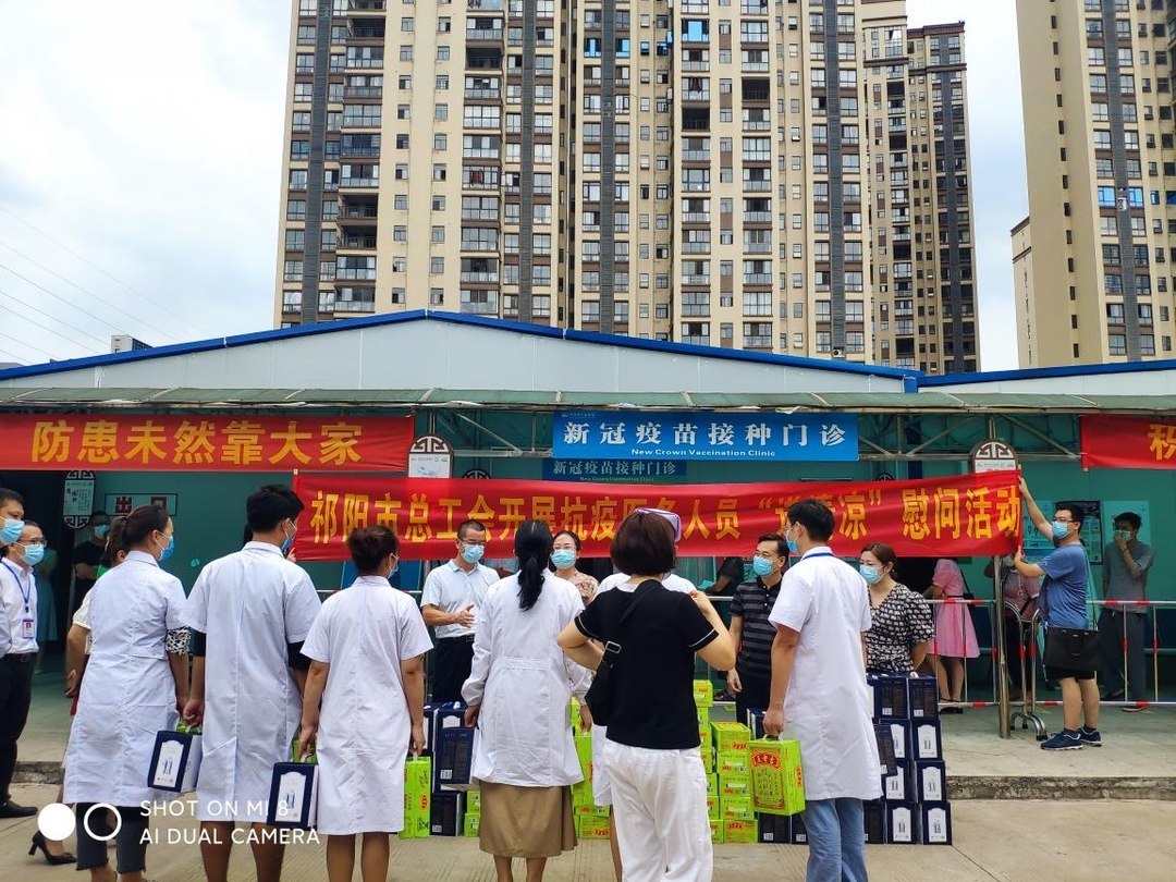 祁阳市总工会开展抗疫医护人员“送清凉”慰问活动