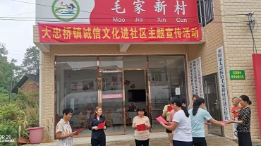 大忠桥镇诚信文化进社区，深化诚信文化理念
