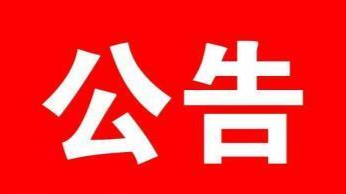 关于调整永州市疫情防控相关措施的通告