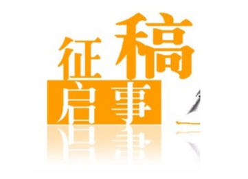 祁阳市“弘扬时代主旋律 引领文明新风尚”诗词大赛征稿启事