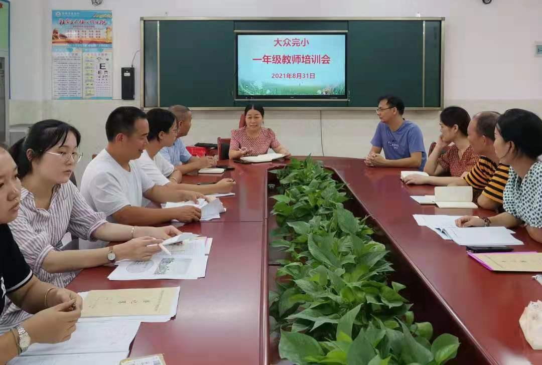 祁阳大众完小：先培训后上岗  确保“双减”落实地