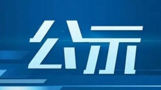 祁阳市2021年公开招聘事业单位工作人员拟聘人员聘前公示