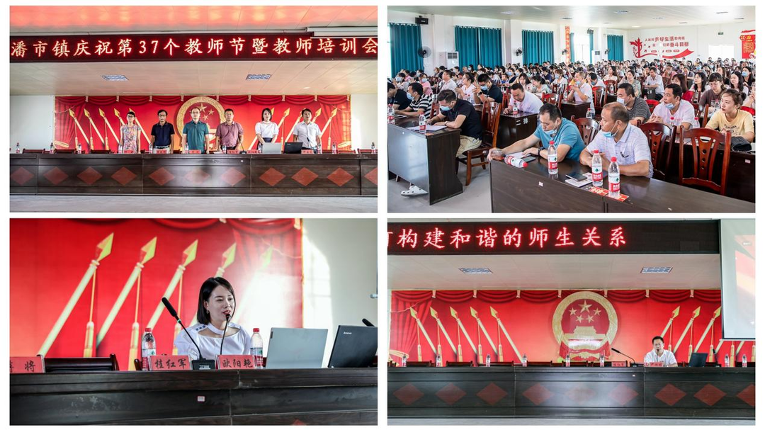 潘市镇召开庆祝第37个教师节暨教师培训会议
