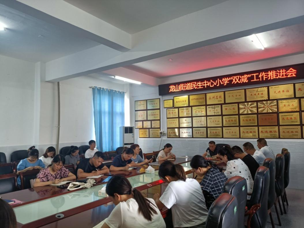 民生小学推进“双减政策”