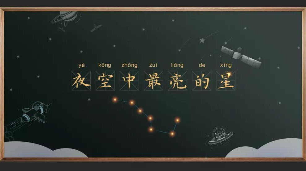 夜空中最亮的星——“我是接班人”网络大课堂与你相约北斗峰会！