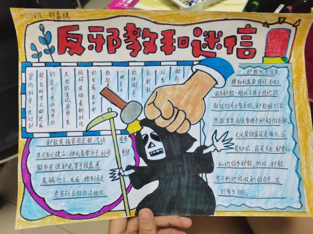 肖家镇中心小学：崇尚科学 远离病毒 防范邪教