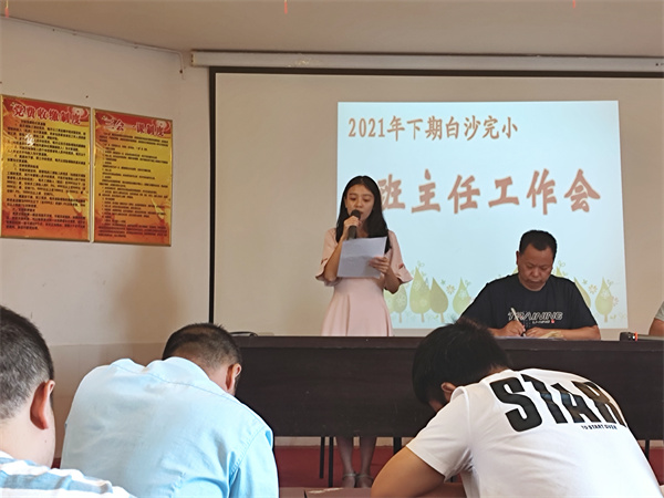 白沙完小召开班主任经验交流会