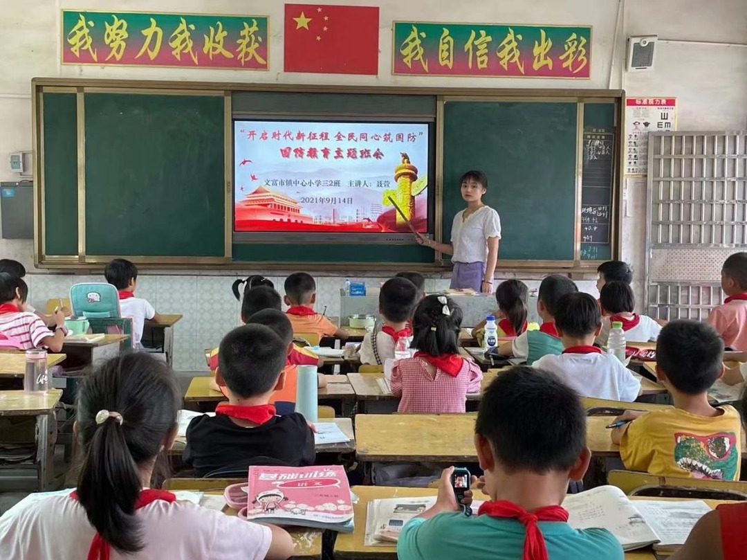 文富市镇中心小学开展全民国防教育日活动