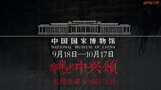 明天，世界的目光将投向永州！