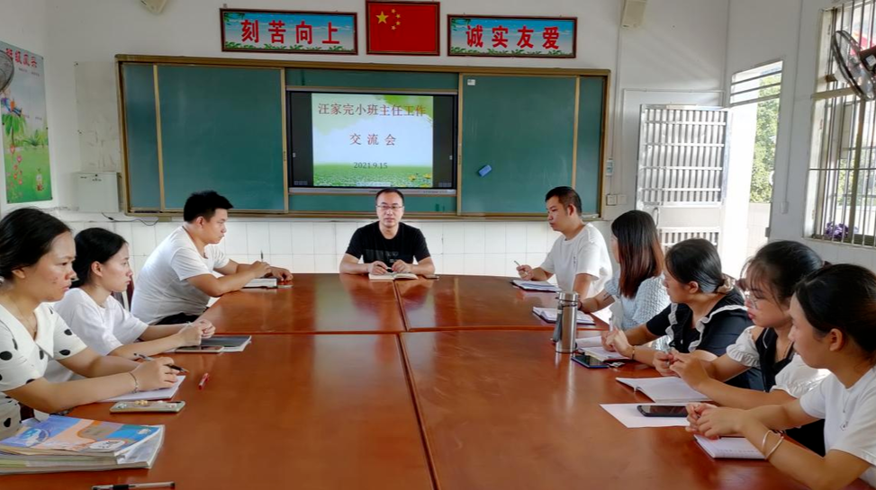肖家镇汪家完小：青蓝交流促成长