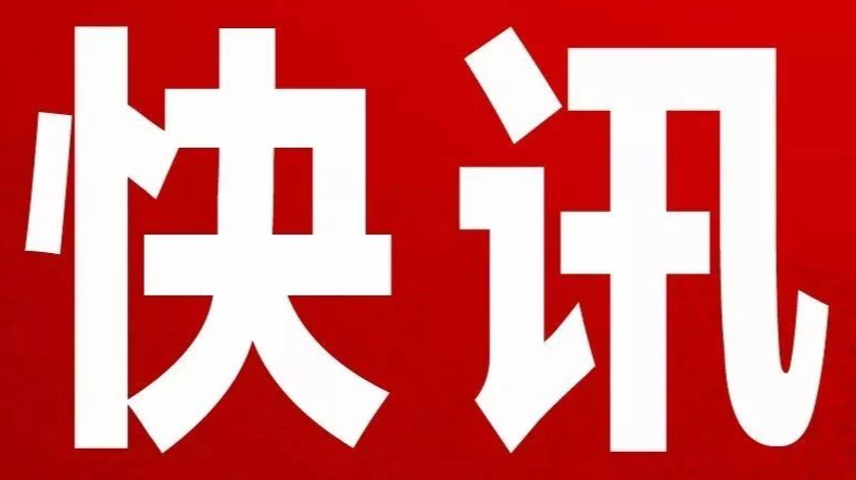 祁阳挺“纪”在前 护航换届选举