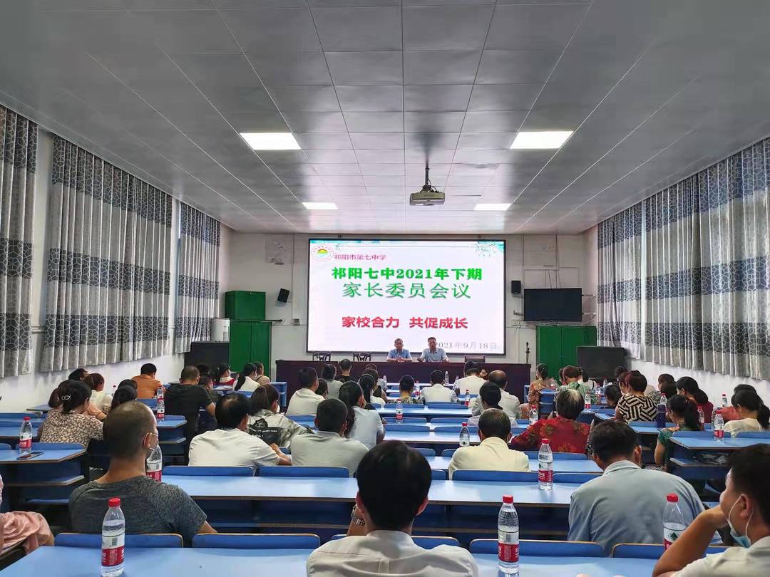 祁阳七中：家校合力 共促成长