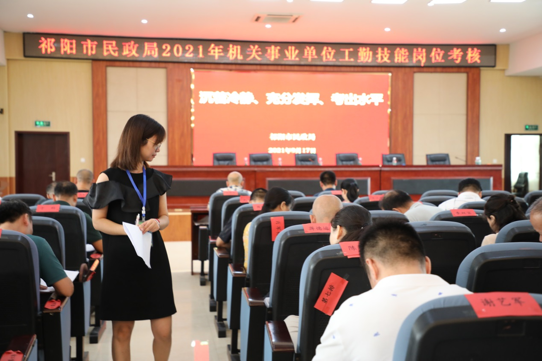 祁阳市民政局组织2021年工勤技能岗位考核