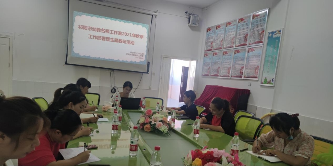 祁阳市幼教名师工作室开展2021年下学期主题教研活动