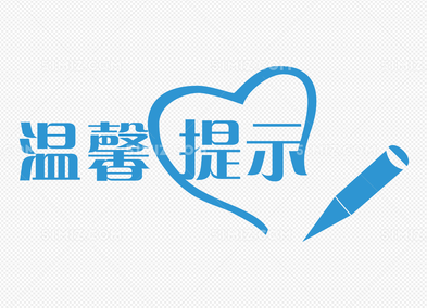 祁阳市新冠疫情防控指挥部 2021年国庆假期温馨提示