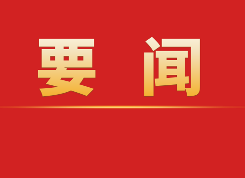 我市召开重点项目集中审批颁证现场办公会