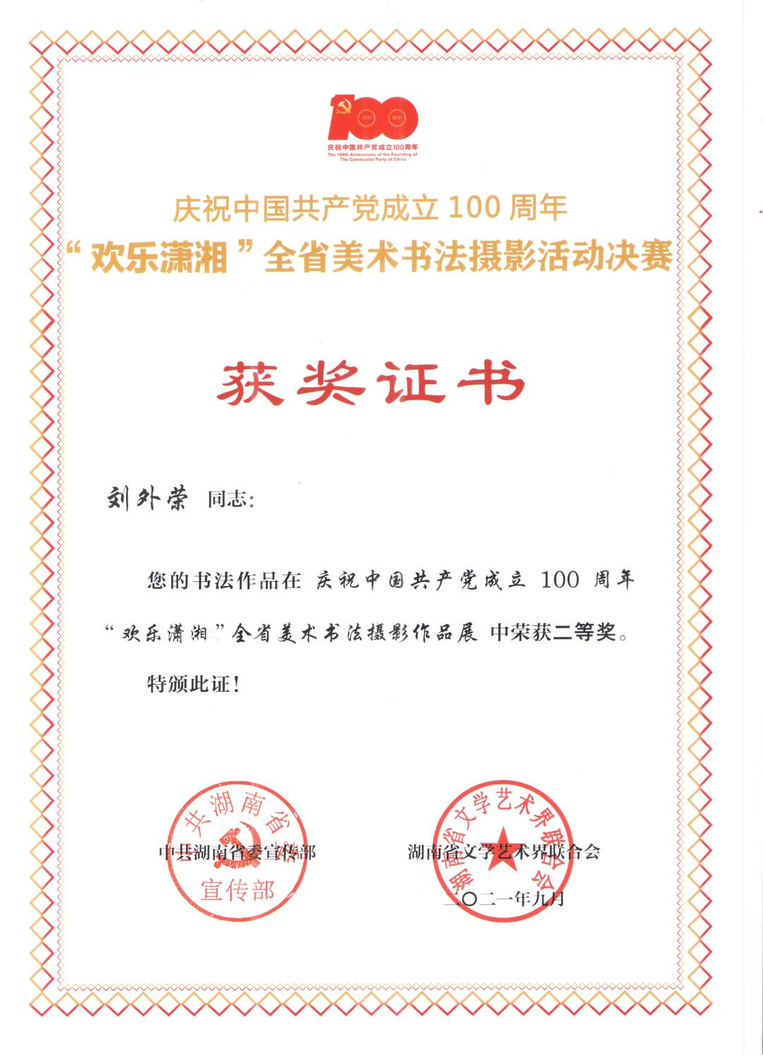祁阳5件文艺作品在全省展赛入展获奖