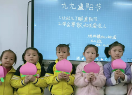 大忠桥镇中心幼儿园 组织“九九重阳日，浓浓献爱心”活动