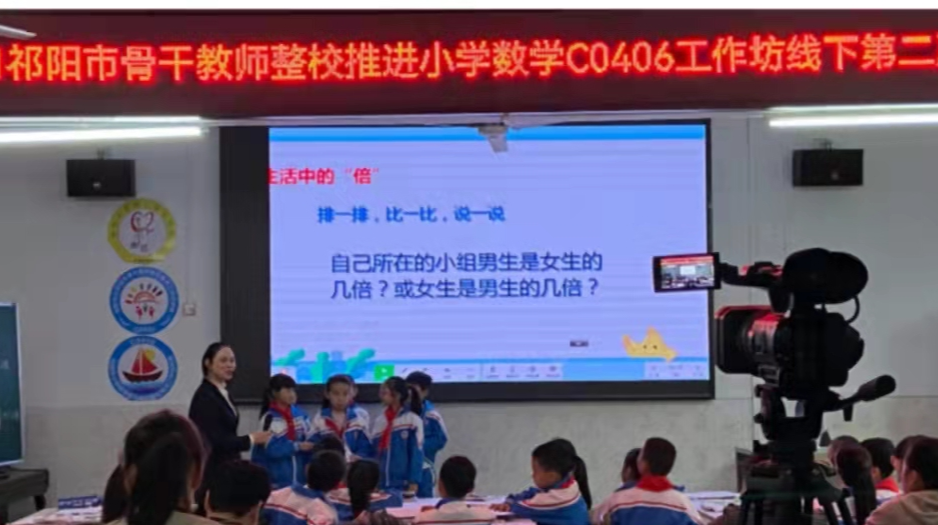 祁阳市小学数学C0406工作坊第二次线下集中研修