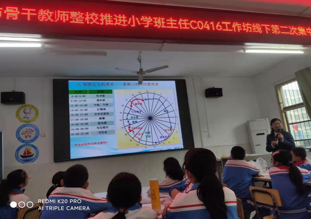 小学班主任C0416工作坊第二次线下研修