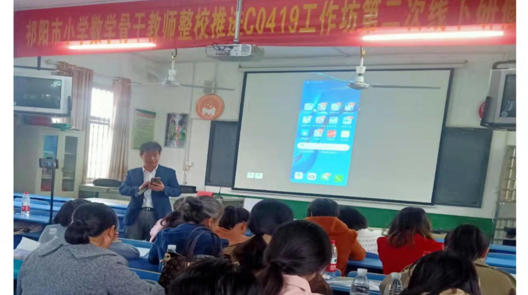 祁阳市小学数学C0419研修工作坊举行第二次集中研修活动