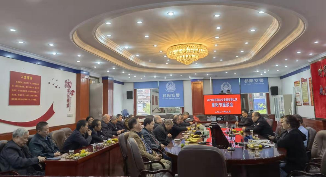 祁阳交警组织召开离退休老同志重阳节座谈会