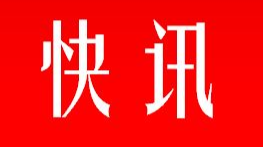 九九重阳树敬老之风，金秋佳节倡传统美德