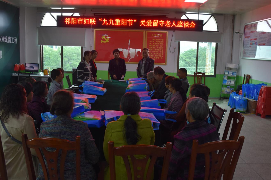 祁阳市妇联关爱留守老人，情暖重阳