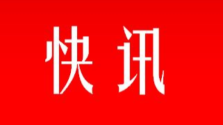 市场服务中心：快速推进新冠疫苗加强针接种工作