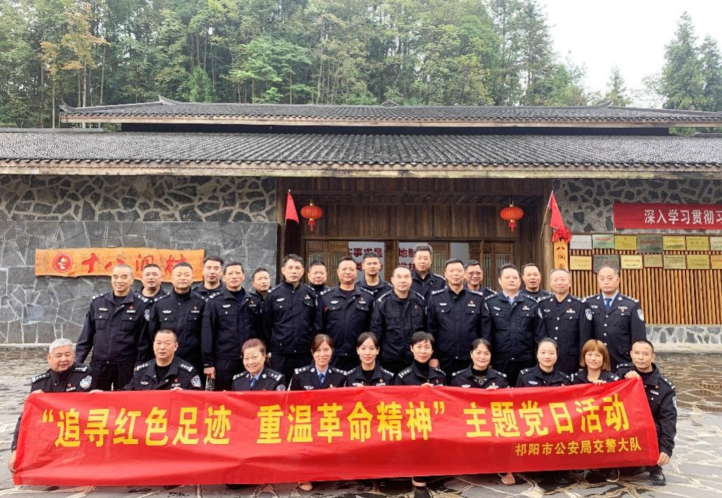 祁阳交警赴芷江、十八洞村开展主题党日活动