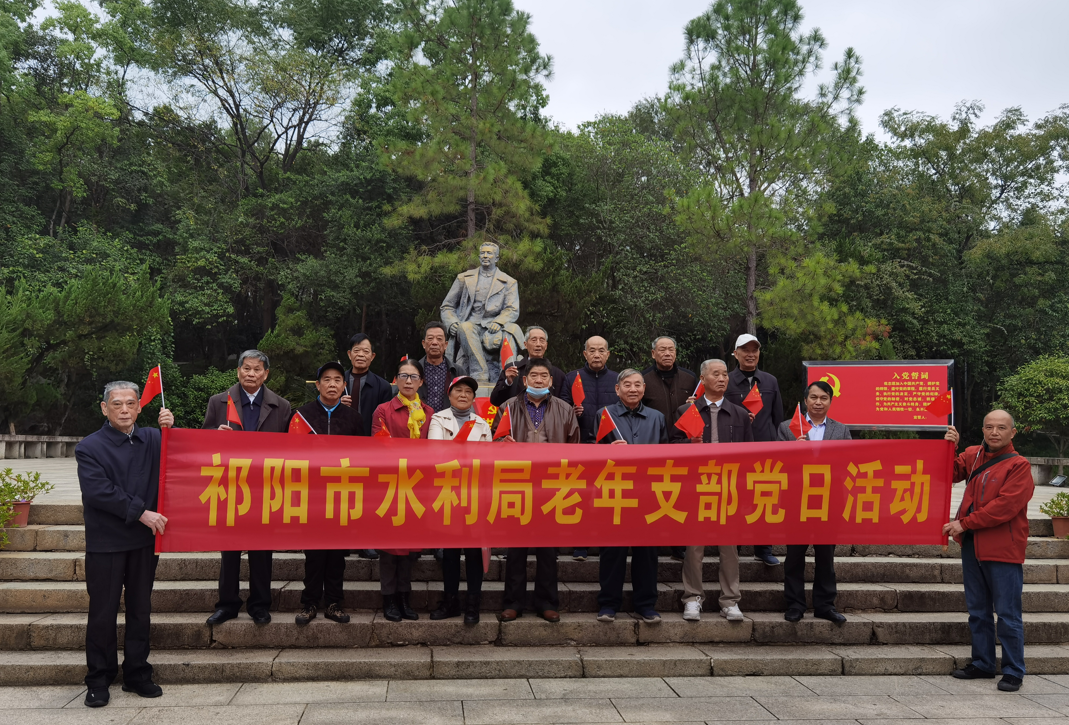 市水利局离退休支部开展主题党日暨“重阳节”活动