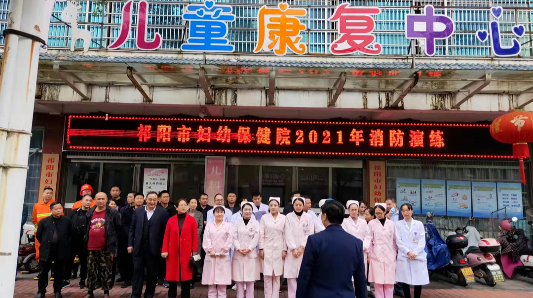 祁阳市妇幼保健院开展消防应急演练