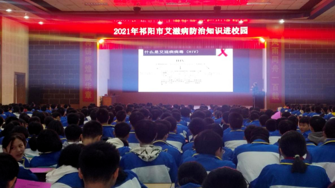 祁阳市2021年艾滋病防治知识宣讲进校园