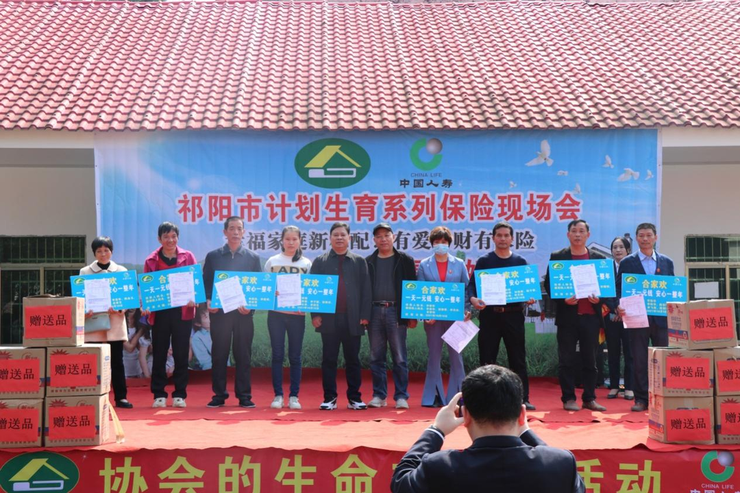 我为群众办实事    履职尽责保民生  --祁阳市为计生家庭配齐意外保险