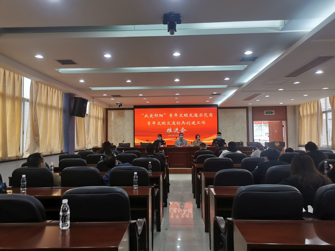 “我爱祁阳”青年文明交通示范岗、青年文明交通标兵创建工作推进会召开