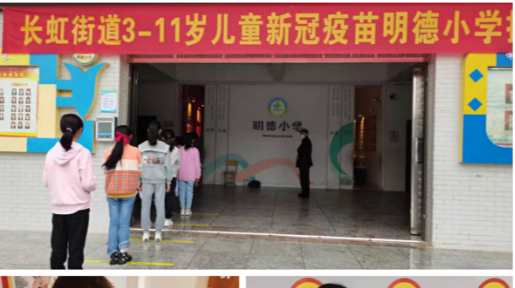长虹街道明德小学：积极接种新冠疫苗 筑牢防疫屏障