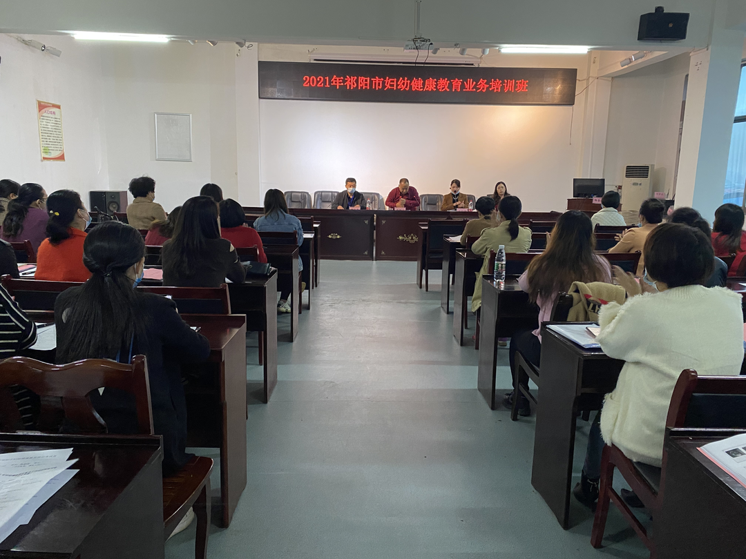 祁阳市妇幼保健院：举办妇幼健康教育工作培训会