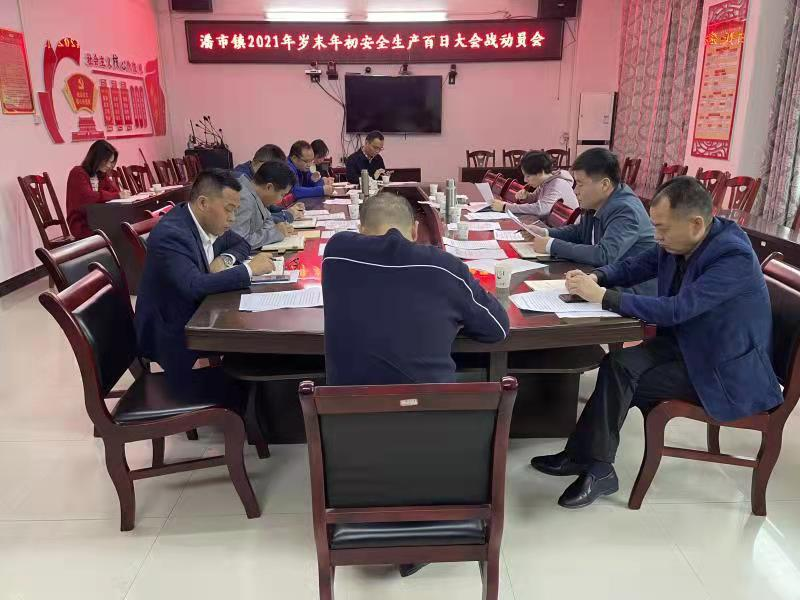潘市镇：全力打好安全生产百日大会战