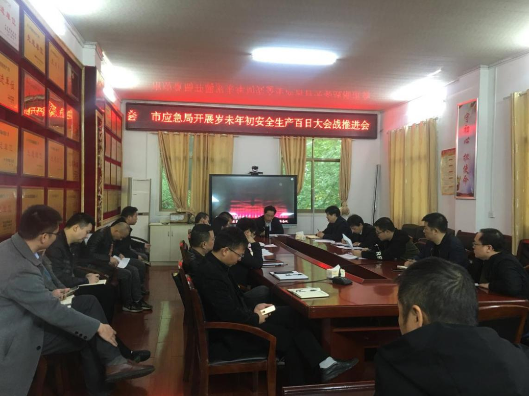 祁阳市应急管理局开展岁末年初安全生产百日大会战行动
